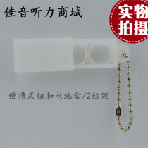 Hearing aid battery A10A13A312A675 zinc air battery special portable battery box 2 pack