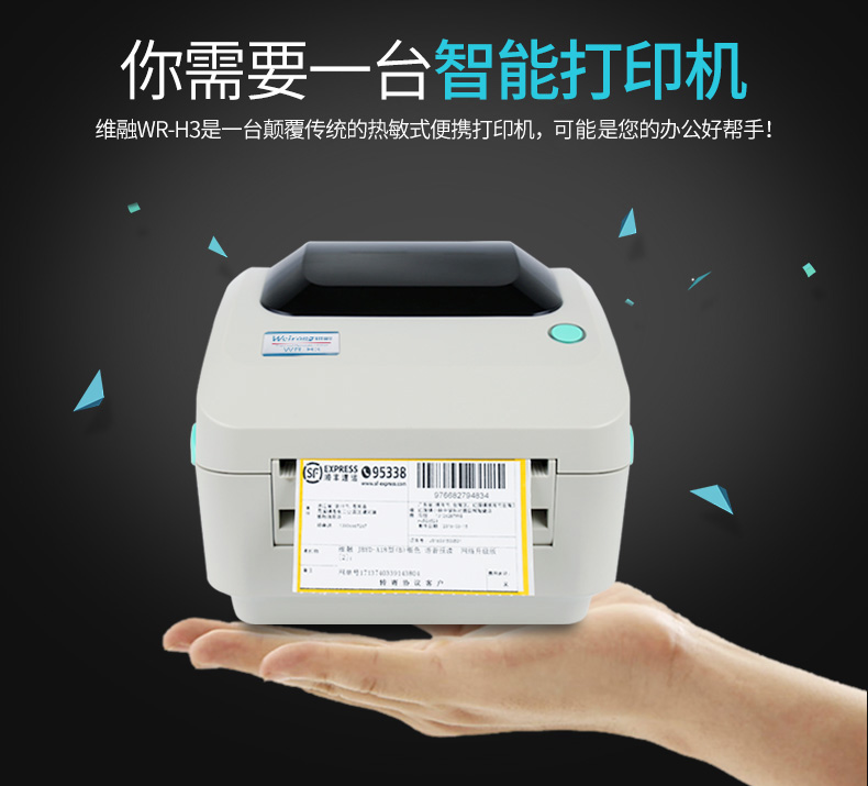 Weirong H3 máy in điện tử đơn mã vạch giấy mã vạch thể hiện máy dán nhãn QR mã vạch - Thiết bị mua / quét mã vạch