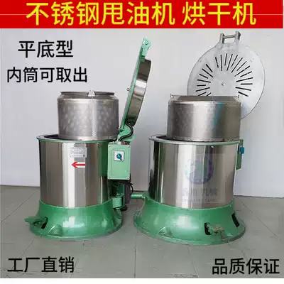 Food dehydrator dehydrator efficient and fast centrifugal dehydrator dryer de-oiling machine hardware electroplating oil dump machine