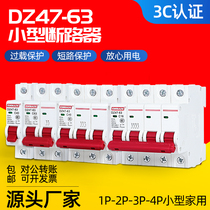 Small circuit breaker household air switch single phase DZ47-63A40A25A32A16A1P2P3P4P C45