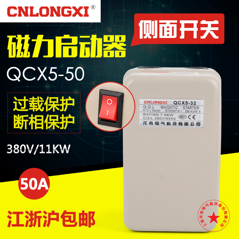 Longxi new electric magnetic starter three-phase electromagnetic starter 11KW motor thermal overload protector push button switch