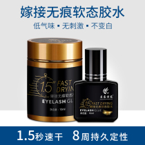 Planting grafted eyelash glue odorless super sticky quick-drying black glue beauty house special closed eyes hypoallergenic not white