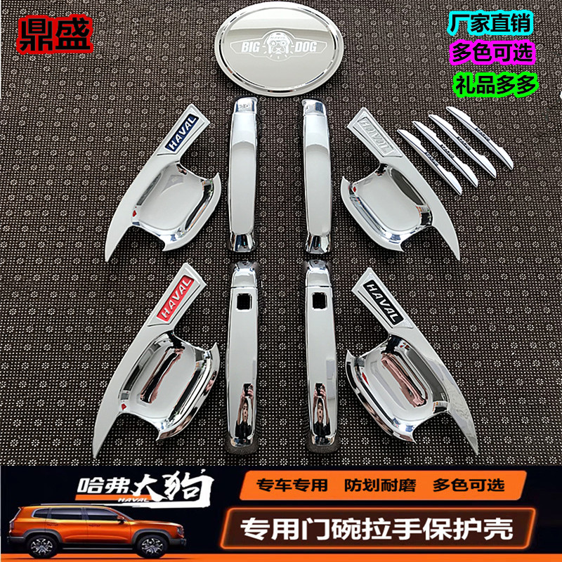 Harvard Dog Harvard Dog Harvard Door Harvard Door Harvard Door Harvard Door Handle Door Appearance Modified Special Car Supplies Accessories