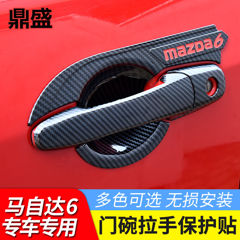 03-15 Mazda6 handle door bowl decorative paste carbon fiber scratch-resistant decorative horse six door handle door wrist patch