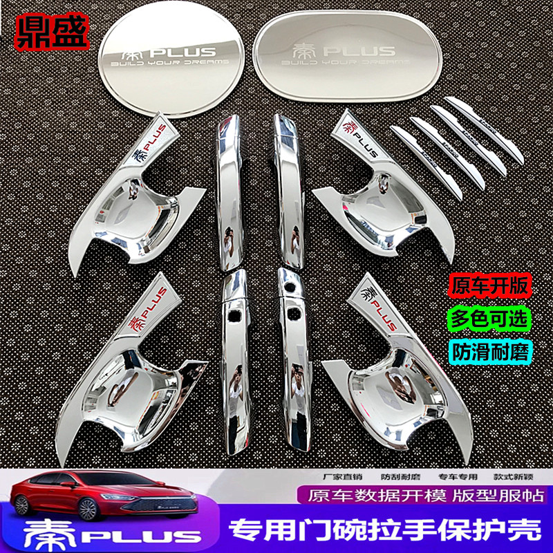 BYD Qinplus Retrofit Accessories Dm-i Special Appearance Decorations Door Bowls handle sticking handles protective sleeves EV