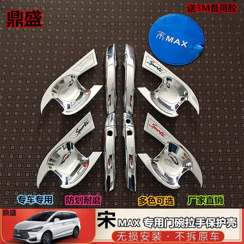 New BYD Song max door bowl modification special electroplating handle paste Song max handle modified Song door wrist handle