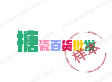 搪瓷百货批发