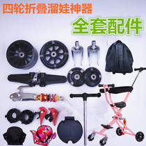  Four-wheel folding sliding baby artifact accessories Wheel seat plate push rod Brake shock absorber bracket Plastic parts parasol backpack