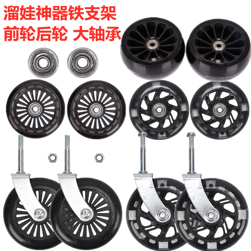 Walk Eva Eva Deity Accessories Four Wheels Cart Front Bracket Pu Flash Muted Wheel Rear Wheel Bracket Bearings