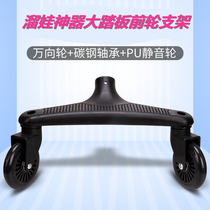  Accessories Slip baby walk baby artifact Four-wheeled cart big pedal accessories Front wheel shell