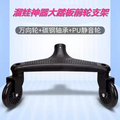 Accessories Walking baby walking baby artifact Four-wheeled cart big pedal accessories Front wheel shell