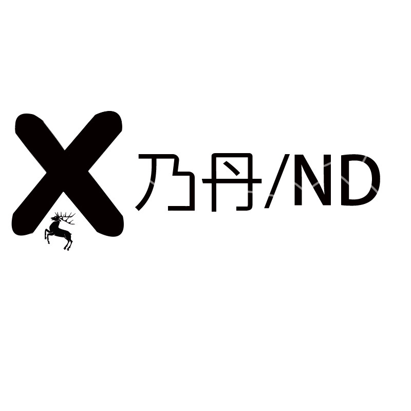 Nd 乃丹 卖了它