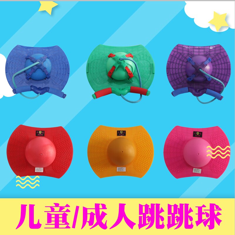 Jump Ball children Trampoline Shake the same Fitness Equipment Kindergarten Balance Jump Ball Long High Sports Toy