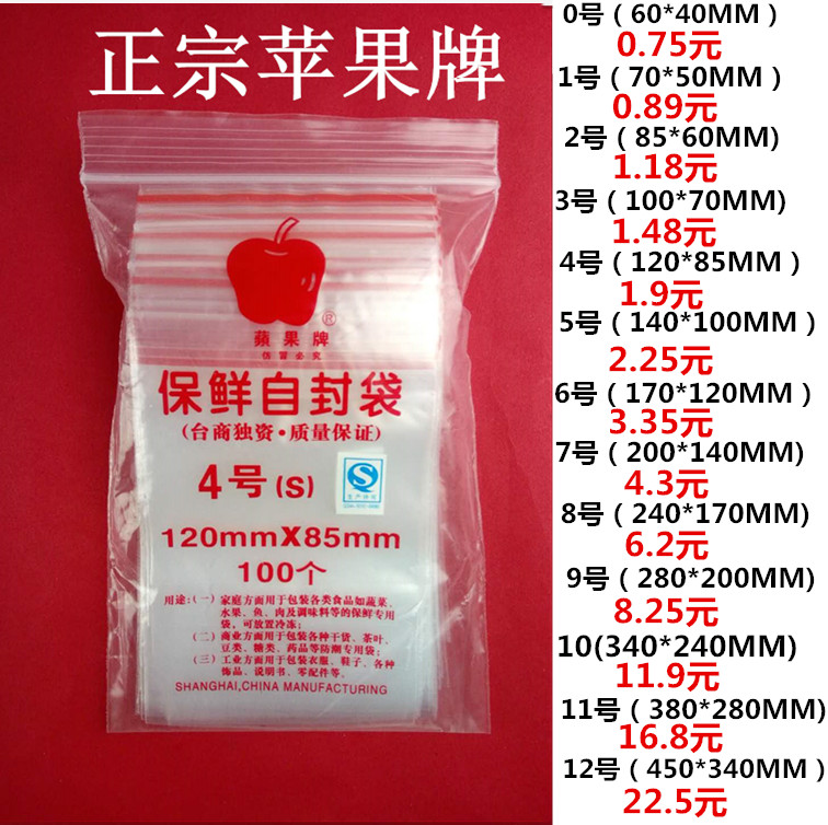 No. 4 85*120mm apple ziplock bag sealed bag sealed zipper bag transparent packaging 100 packs