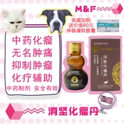 Xiaojianhuadan Danpuji khử trùng chó và mèo thuốc chống khối u lymphoma khối u khối u súp lơ khối u nội tạng - Cat / Dog Medical Supplies