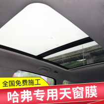 Harvard F5 F7 H6 h2S h9 m6 h4 M7 car panoramic roof thermal insulation film explosion-proof sunscreen tian chuang mo