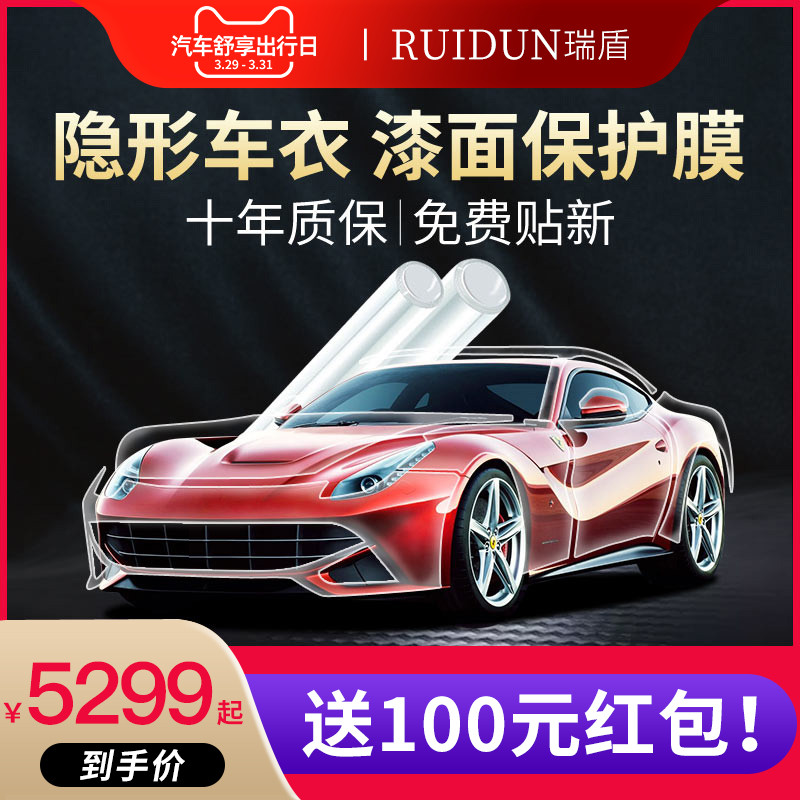 Rushield Invisible Car Cover Film Painted Face Protective Film Car Cover Film Sticker Car Anti-Scratch Transparent Full Body Tu Membrane