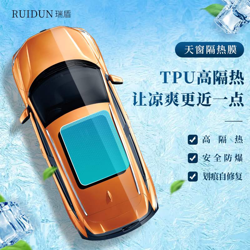 Ruidun Skylight ice armor film panoramic sunroof film TPU glass ice armor sunshade insulation Tesla sunscreen anti-scratch film