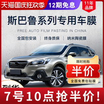 Suitable for Subaru Forester Outback Car Film Insulation Sunscreen Explosion-proof Membrane Window Front Windshield Glass Film