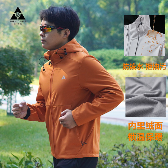 斯锐科户外软壳外套男女款连帽防风衣跑步运动训练加绒保暖防泼水