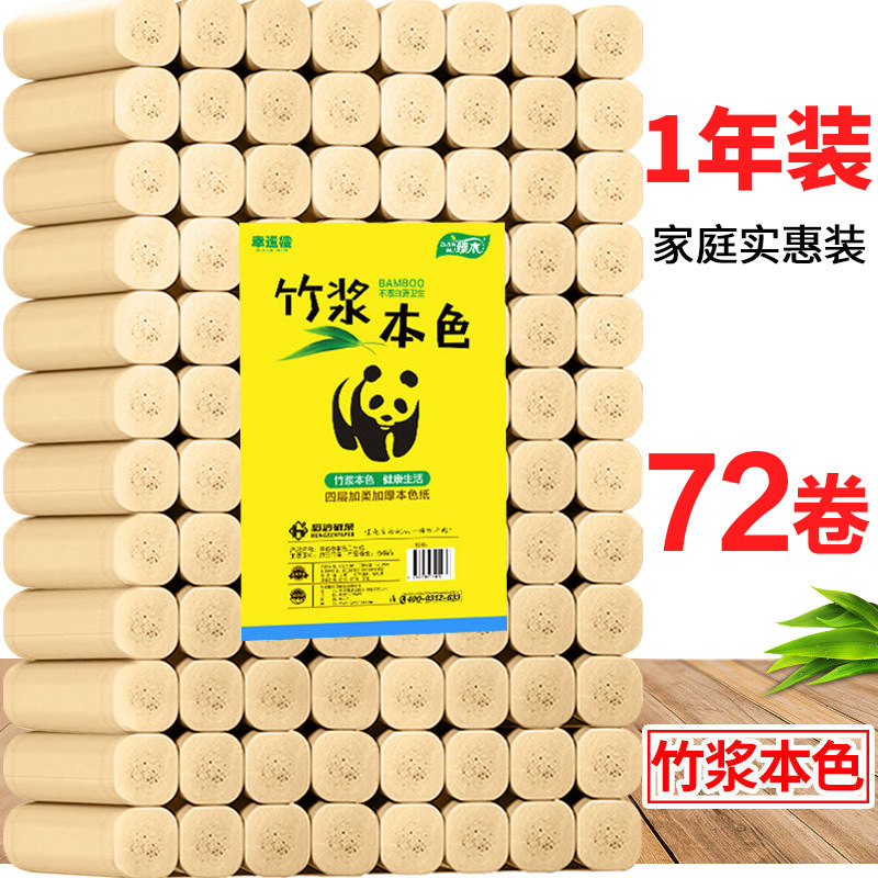 Zhenmu Zhenzhu 10 Pounds 72 Large Rolls of Toilet Paper, Same Type as Used in Supermarkets, Household Toilet Paper, Stall-Selling Bamboo Pulp Paper Towels