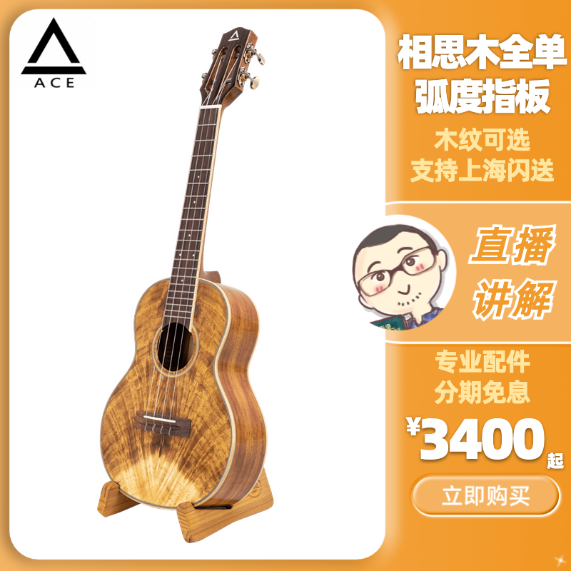 ACE Yukori A65X Full single A3 Taithwood Arc Finger Plate Octave Compensation 26-inch Ukulele Liu Zongli-Taobao