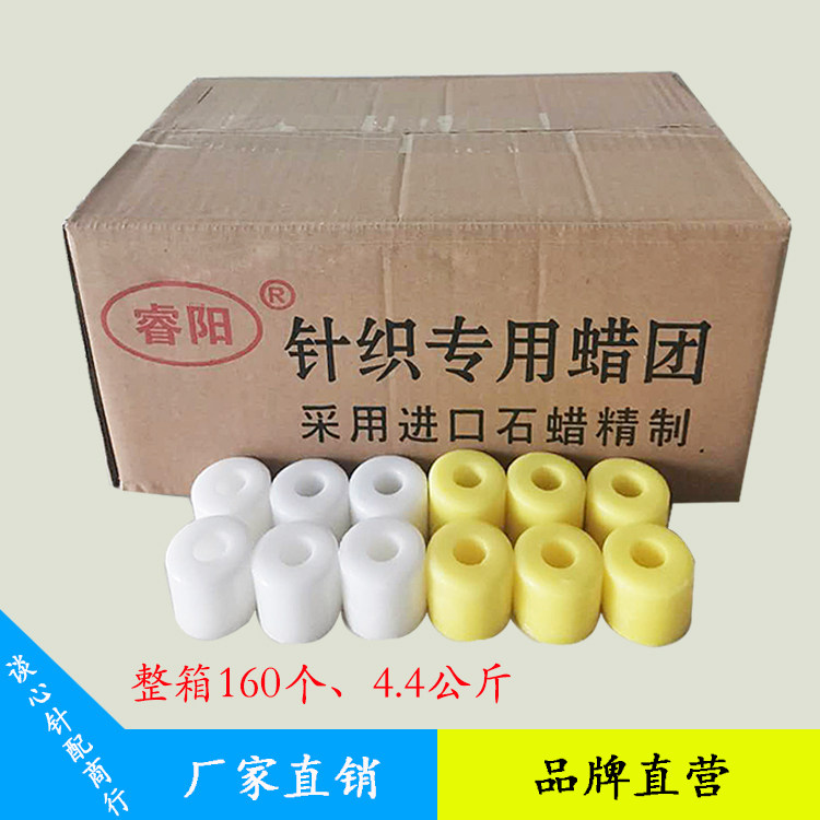 Computer Flat Knitting Machine Parts Wax High-speed Rewinding Machine Textile Special Wax Ring Yellow Wax White Wax Knitting Wax