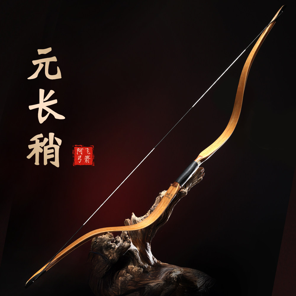 阿飞弓箭元长梢橡木传统层压弓层压弓胡桃弓梢射速拉距平衡无短板