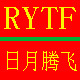 日月腾飞高端定制半手工女包的LOGO