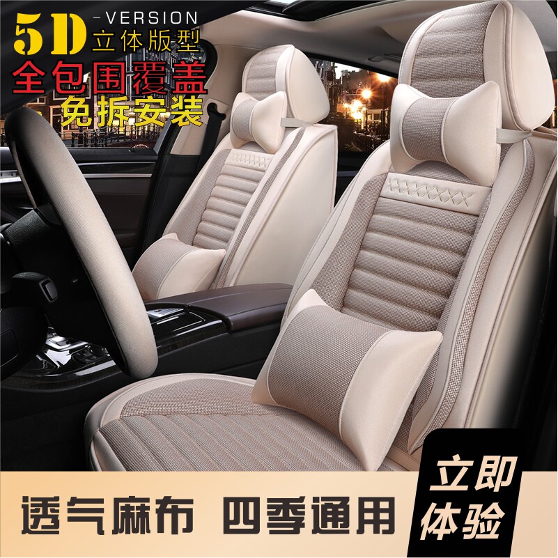 2020 GEELY NEW IMPERIAL LUXURY THREE COMPARTMENT one million SEASONS SPECIAL CAR CUSHION LINEN LINEN FABRIC FULL BAG