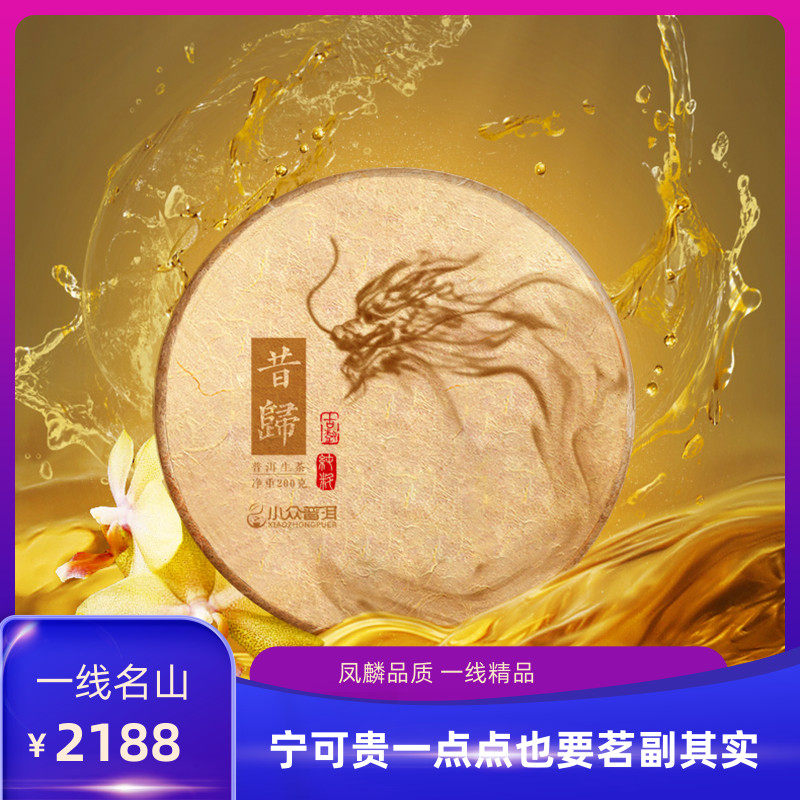 In 2020, the minority Pu'er tea raw tea has been returned to the ancient tree head Spring Group.