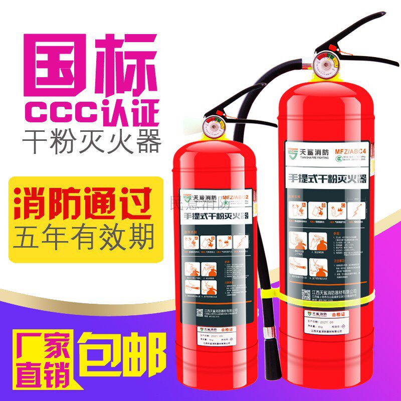 Sky Shark Fire Extinguisher Home Shop With Car 4 kg Factory With Dry Powder 1 2 3 5kg Firefighting equipment 