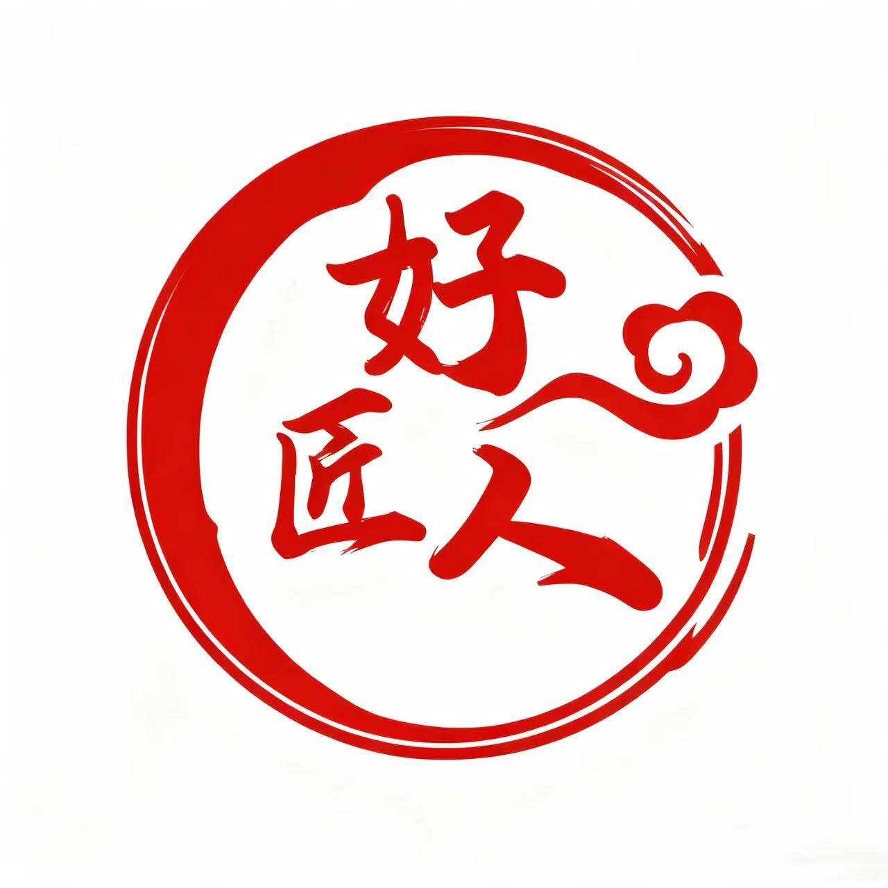 好匠人