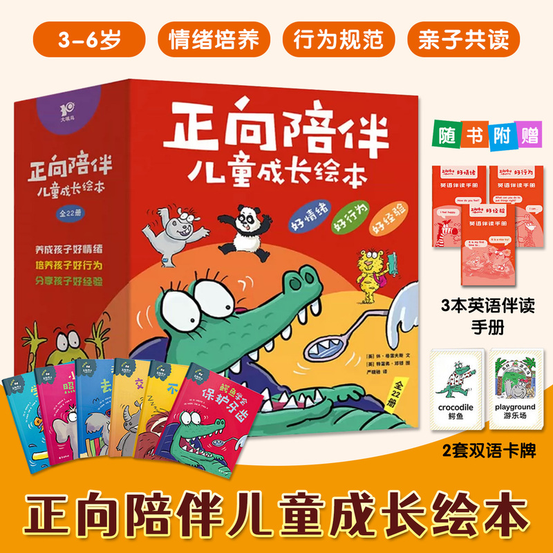 Positive Growth Picture Books Set of 22 Volumes for Children Aged 3-6: Emotion Management, Character and Behavior Development, Sharing Life Experiences, Cultivating Children's Healthy Personalities, Parent-Child Interaction, Companionable Cartoon Characters, Vivid Illustrations to Stimulate Reading Interest Positive Growth Picture Books Set of 22 Volumes for Children Aged 3-6: Emotion Management, Character and Behavior Development, Sharing Life Experiences, Cultivating Children's Healthy Personalities, Parent-Child Interaction, Companionable Cartoon Characters, Vivid Illustrations to Stimulate Reading Interest