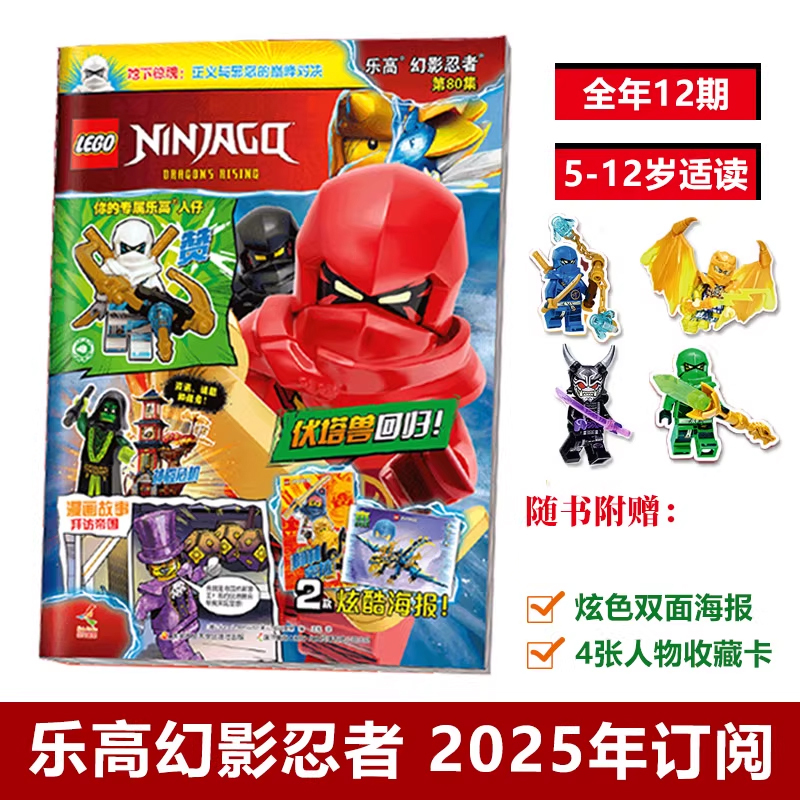 Lego Ninjago Magazine Subscription 2025/2026, 12 Issues, Educational Games and Comic Storybooks for Children Aged 5-12, Cultivate Kindness and Courage, Unleash Inner Potential, for Building Block Enthusiasts, Includes a Poster as a Bonus