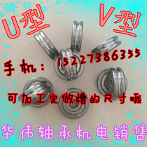 Zero deep groove ball bearing walking rail wire U-shaped V-groove bearing 638ZZ size: 8*28*9