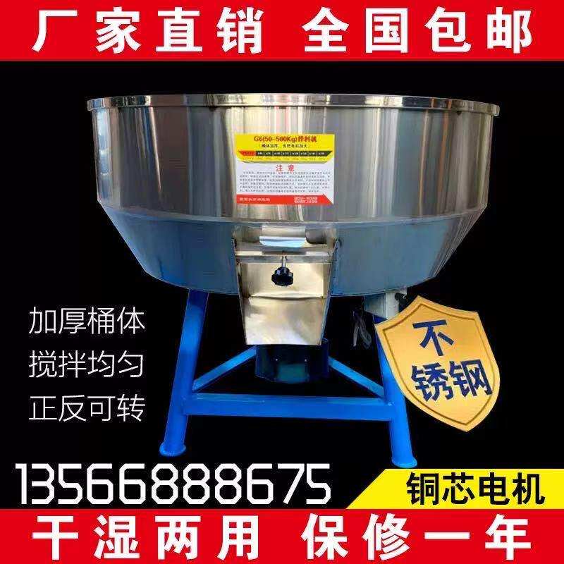 Thickened feed mixer mixing machine Farm equipment 50-500 kg small household plastic pellet machine