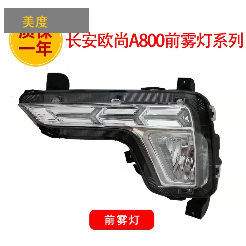 Сборка передних светильников A800 от Changan Auchan Ahead Mist Light Anti-fog, Gao Ji Ou Shang A800LED дневной ходовой свет поворотник