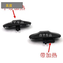 New Pasatat Transit View Meateng Passerby Anhao Sharp Wild Imperii CC Hood Water Spray Nozzle Glass Water Nozzle