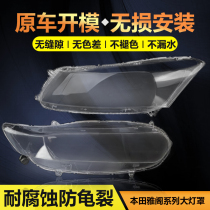Suitable for 08-13 8 generations 8 generations Jagger front large lamp shade 18-19 Decades of Jagger transparent lamp shell retrofit mask