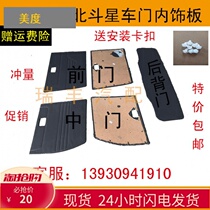 Suitable for Changhe Suzuki North Hopper Star Accessories Doors Tailgate Interior Trim Plate Retrofit Decorative plate Promotion