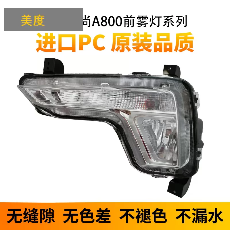 Сборка передних светильников A800 от Changan Auchan Ahead Mist Light Anti-fog, Gao Ji Ou Shang A800LED дневной ходовой свет поворотник