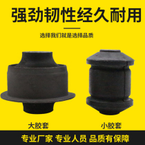 Beek old style Jungwie new century Lower swing arm gum cover GL8 Junyue Triangle arm bush accessories Lower Hanging Gum Cover