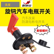 Beauty Car Battery Power Cut Switch Knob Type Big Current Racing Special Power Car Retrofit Accessories