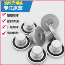 Yinglang Koruz Engine Oil Bottom Shell Discharge Oil Screw Chevrolet Love Meritocratic view Junway Oil bottom shell screw