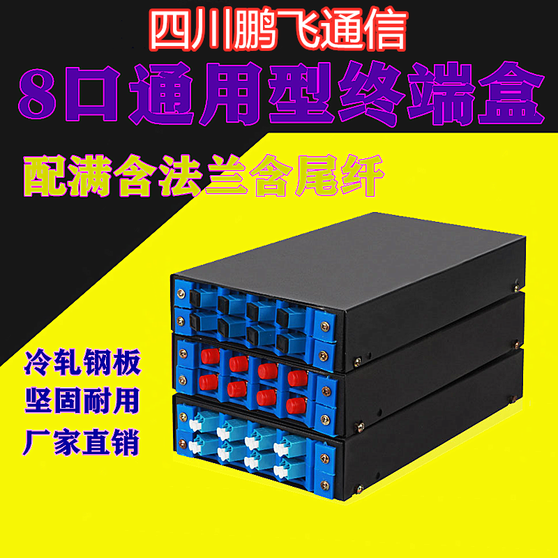 Universal 8-port fiber optic terminal box 8-core square fiber sc with full carrier-grade pigtail fc flange lc