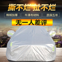 Aichi U5 pure electric car coat car cover thickened waterproof rainproof sunscreen sunshade SUV special car coat