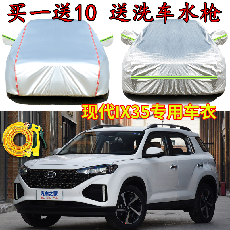 Beijing Modern ix35 Special Car Clothing Hood 240TGDi Rain-proof sunscreen thermal insulation shading thickened car jacket