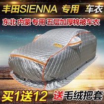 13 15 16 17 18 Toyota SIENNA Northeast Inner Mongolia special quilt five-layer thickened car jacket car cover