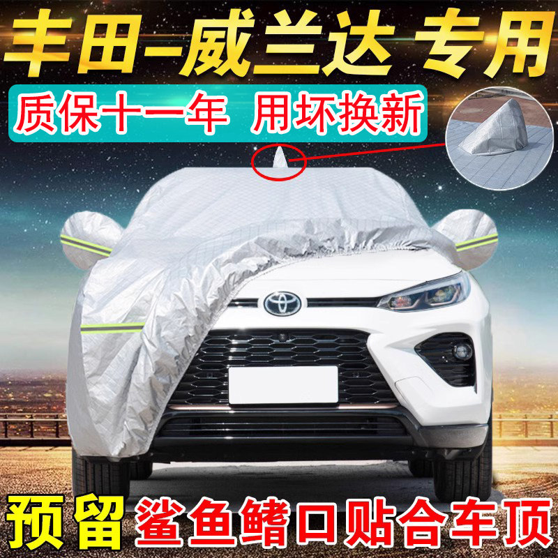 2023 models of Guangqi Toyota Willanda 2 0L special car clothes car hood sunscreen sunscreen 22 luxury plus car cover-Taobao